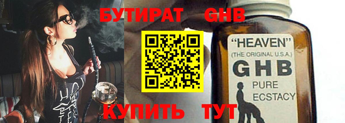 Бутират оксибутират Похвистнево