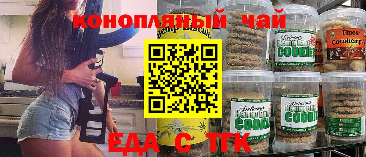 Еда ТГК конопля  Вход с VPN  Похвистнево 