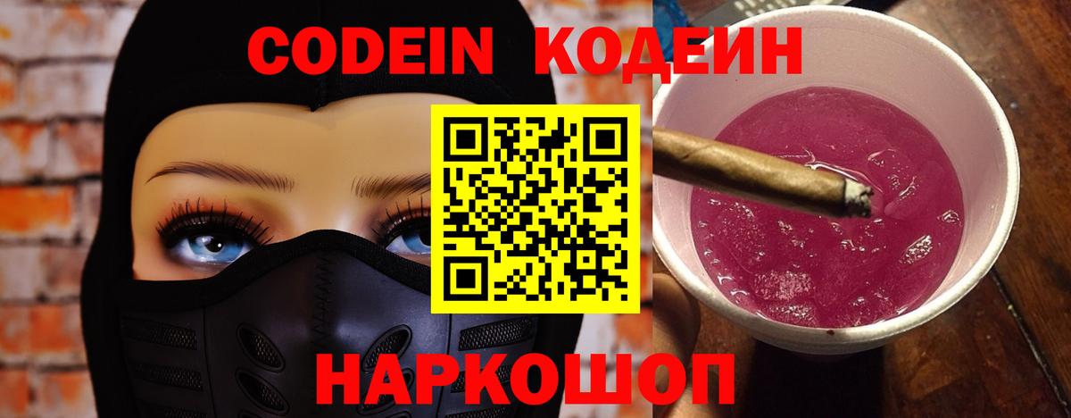 Codein Purple Drank Похвистнево