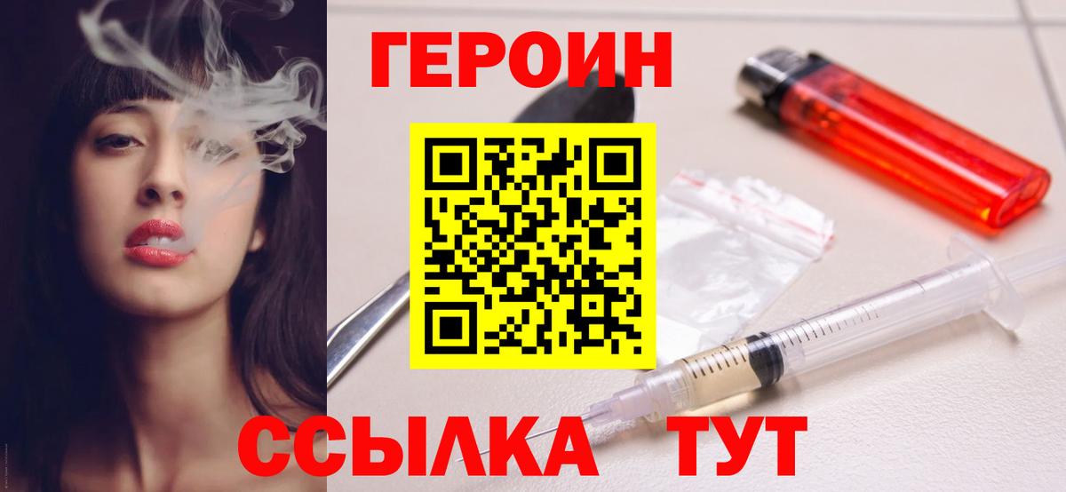 Похвистнево  ГЕРОИН VHQ  Вход с VPN 