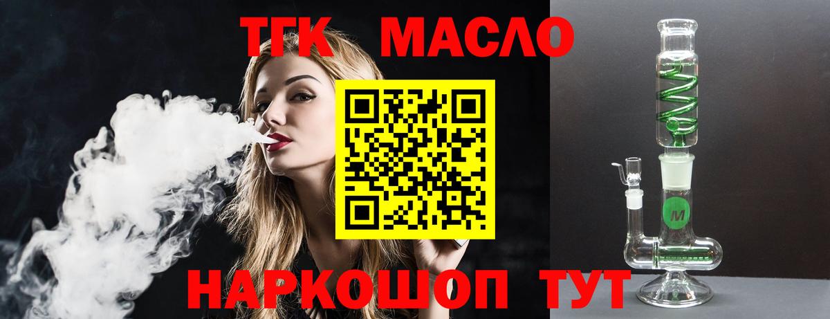 Дистиллят ТГК вейп Похвистнево